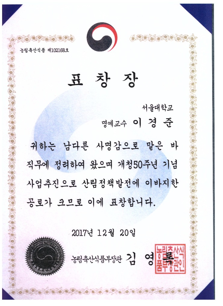 이경준위원장님표창장-20171220_.jpg