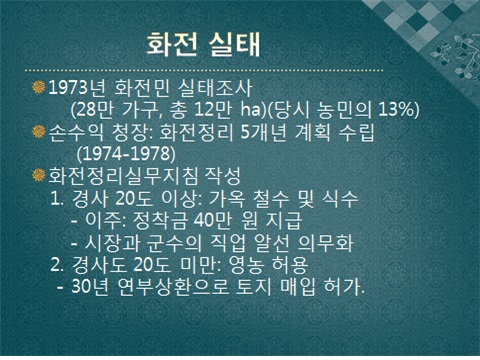 화전정리 (from PPT).jpg